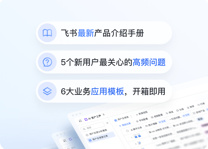 飞书文档协作编辑